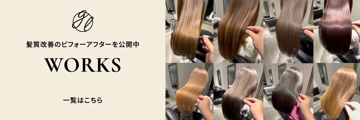 施術例バナー